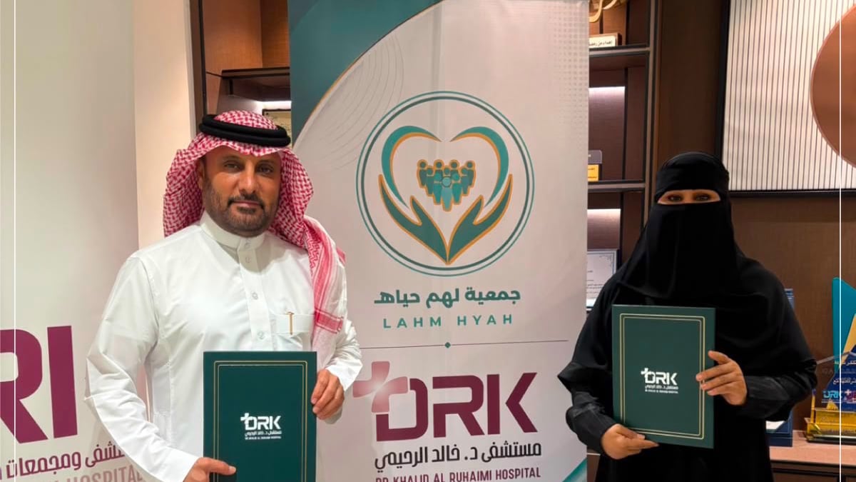 مستشفى الدكتور خالد الرحيمي يوقع اتفاقية تعاون مع جمعية لهم حياة لدعم الرعاية الصحية