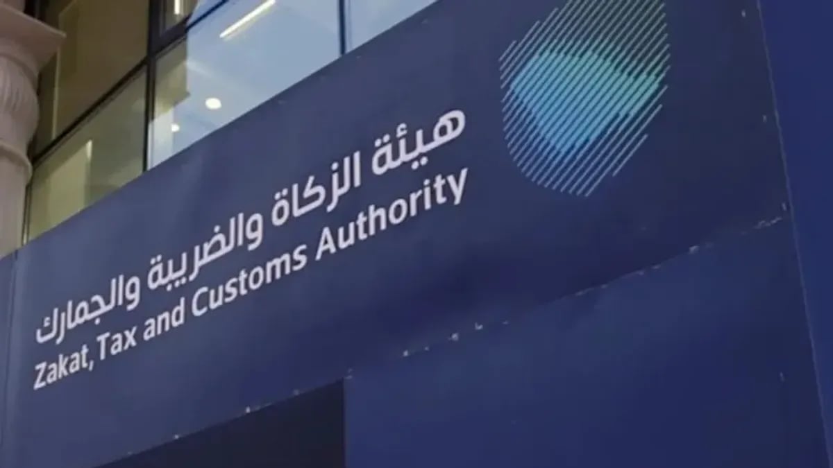 هيئة الزكاة توضح موقف الصادرات من ضريبة القيمة المضافة