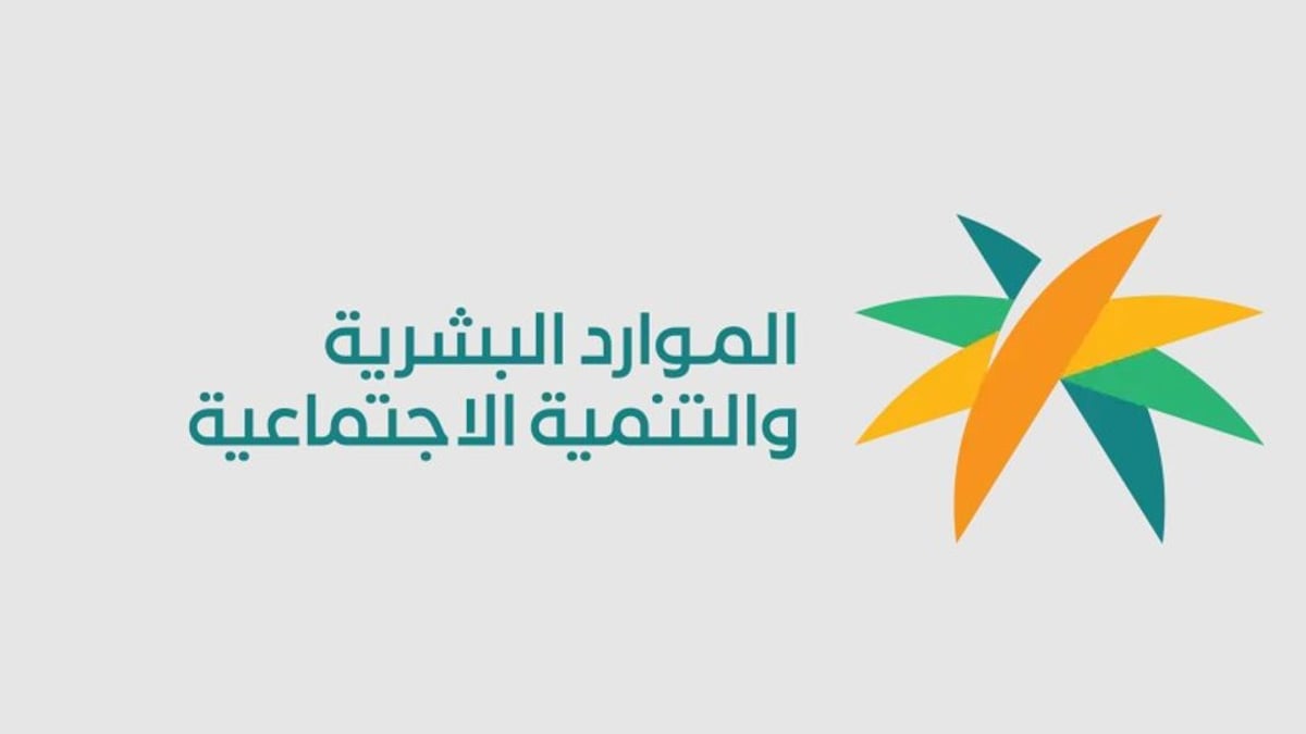 «الموارد البشرية» توضح آلية تسجيل الموظفين في برنامج توطين وشروط الانضمام