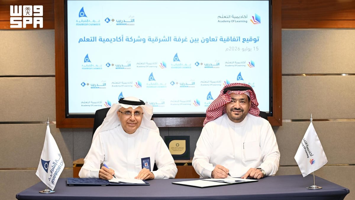 غرفة الشرقية وأكاديمية التعلم توقعان اتفاقية لتطوير الكوادر الوطنية