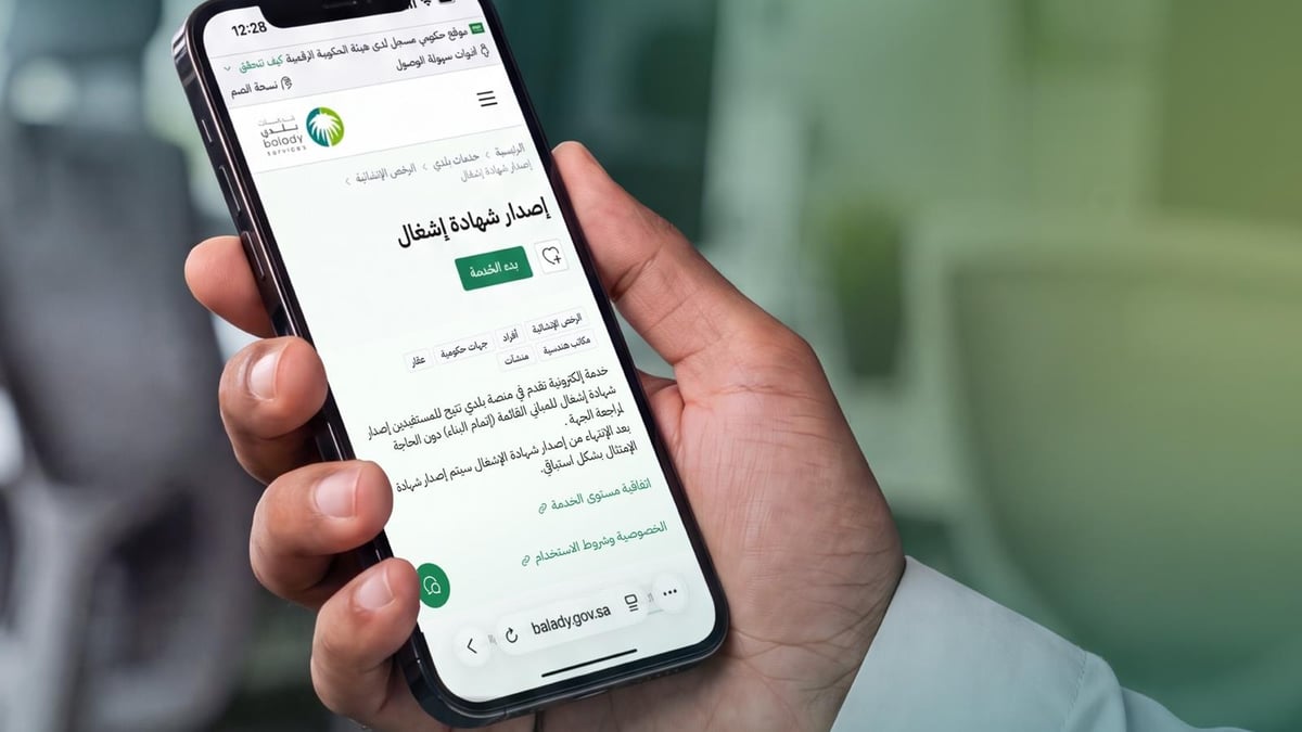 «البلديات والإسكان» تتيح إصدار شهادة إشغال المباني إلكترونيًا عبر «منصة بلدي»