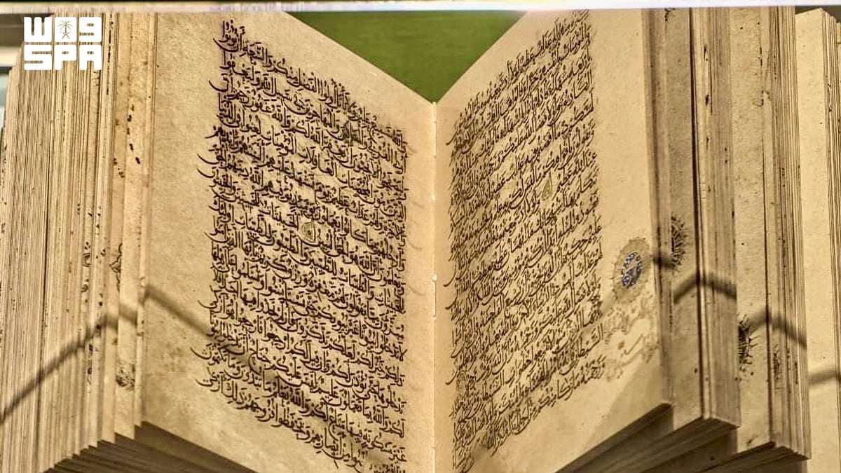 عرض مصحف نادر عمره أكثر من ألف عام في معرض "اقرأ" بالمسجد الحرام