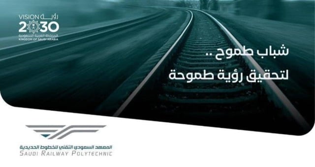 «سرب»: فتح باب التسجيل لدراسة الدبلوم في تخصصات صناعة الخطوط الحديدية