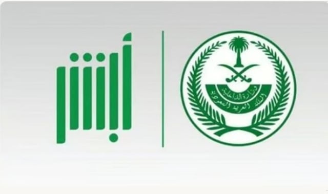 «أبشر» توضح خطوات نقل ملكية البنادق الهوائية إلكترونيًا بسهولة