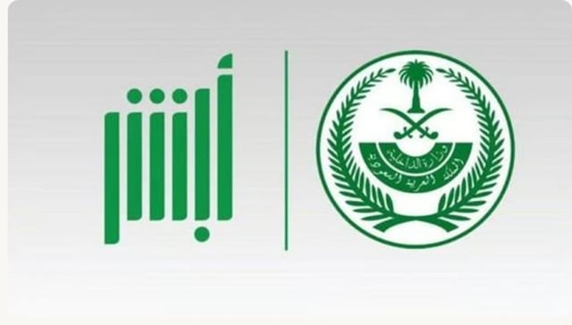 الجوازات توضح كيفية إضافة تابع عبر أبشر للمقيمين