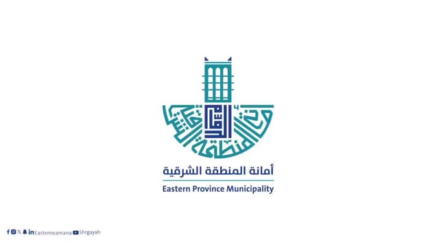 أمانة الشرقية تطرح فرصة استثمارية لإنشاء مدينة طبية تعليمية ومراكز تجارية
