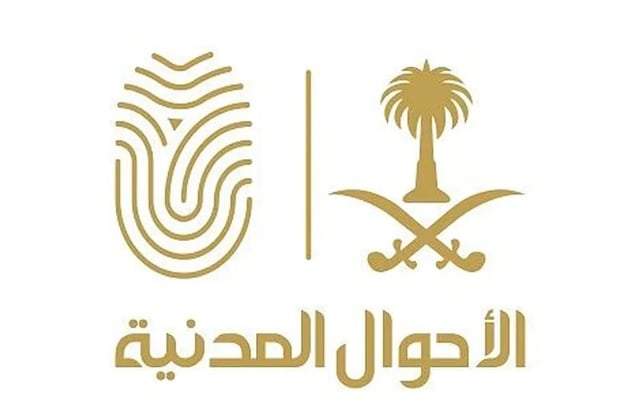 الأحوال المدنية: 3 شروط لخدمة إصدار بدل تالف لشهادة الميلاد