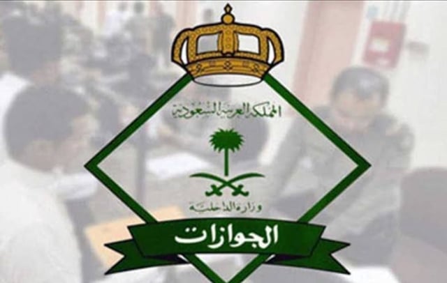 الجوازات توضح خطوات إصدار تأشيرة الخروج النهائي عبر منصة أبشر أعمال