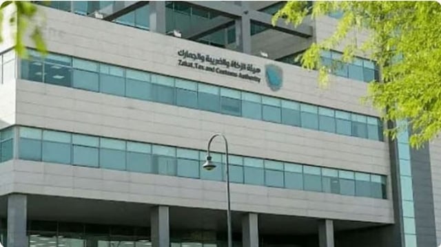 هيئة الزكاة:3 إجراءات لتقديم بلاغ التهرب الضريبي