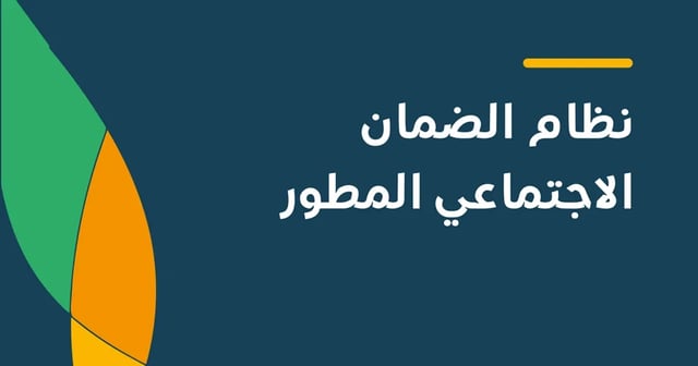 خطوات الاستعلام عن أهلية الضمان الاجتماعي الدورة 56