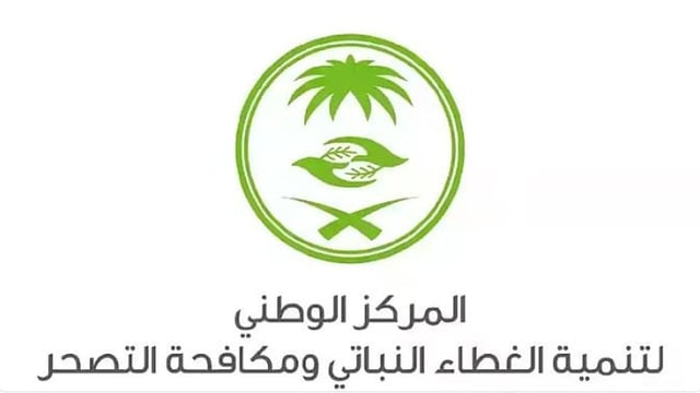 «الغطاء النباتي» يطرح 4 فرص استثمارية في منطقة نجران