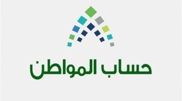 «حساب المواطن» يوضح آلية تقييم 5 أصول لدى الجهات الرسمية