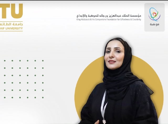 رئيس «موهبة» بجامعة الطائف: البرنامج ينمي القدرات العلمية للطلاب ويؤهلهم للمنافسات الدولية