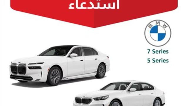 التجارة»: استدعاء 6,574 مركبة «بي إم دبليو» بسبب خلل في ضفيرة أسلاك قمرة القيادة