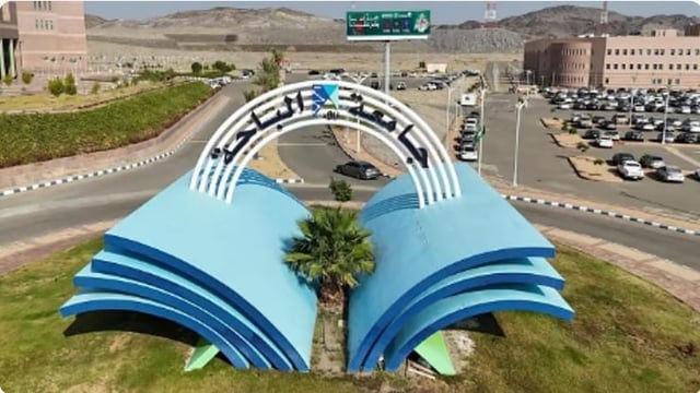 جامعة الباحة تطلق برامج الفنون الإبداعية الرقمية