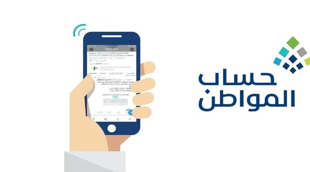 «حساب المواطن» يحدد موقف طلبات الدعم المقدمة بعد 10 أغسطس الجاري