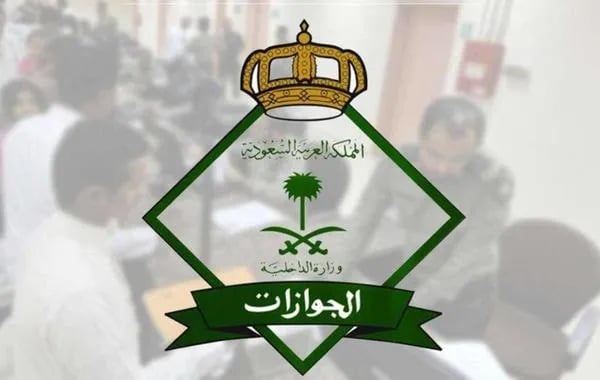 الجوازات توضح خطوات الإبلاغ عن فقدان جواز السفر السعودي لأفراد الأسرة