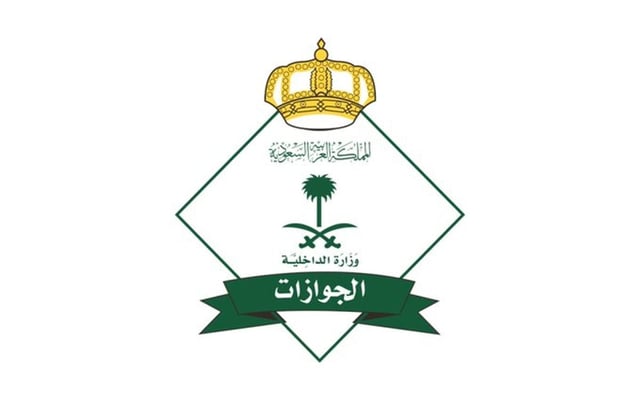 «الجوازات»: تسجيل الخصائص الحيوية إلزامي لإصدار وتجديد الجواز لمن أتم 10 سنوات فأكثر
