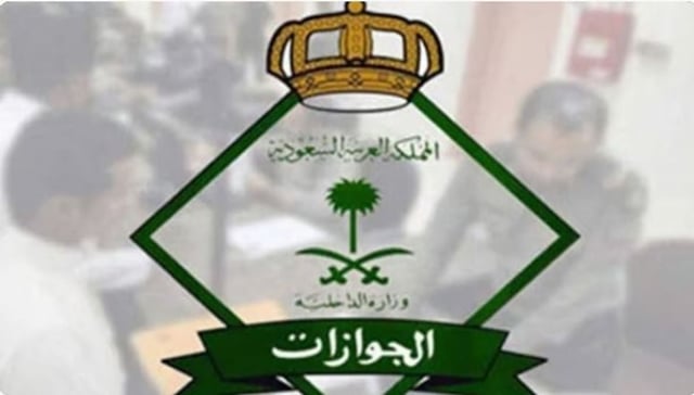 الجوازات: 6 خطوات للإبلاغ عن فقدان هوية مقيم من خلال بوابة «مقيم»