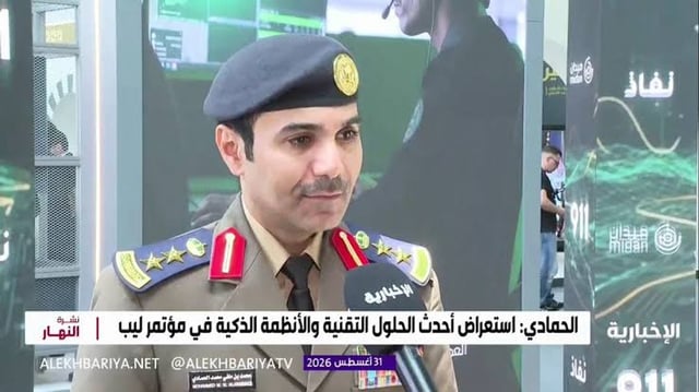 «الخوذة الذكية» تتصدر حلول الدفاع المدني التقنية في «LEAP 2026»