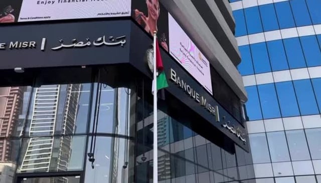 عقوبات أمريكية على بنك مصر بالإمارات بسبب إيران.. والمركزي المصري يرد