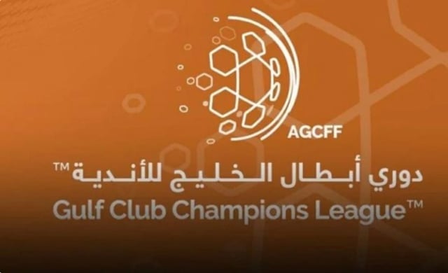 سحب قرعة النسخة الثالثة من دوري أبطال الخليج للأندية في الـ24 من أغسطس الجاري