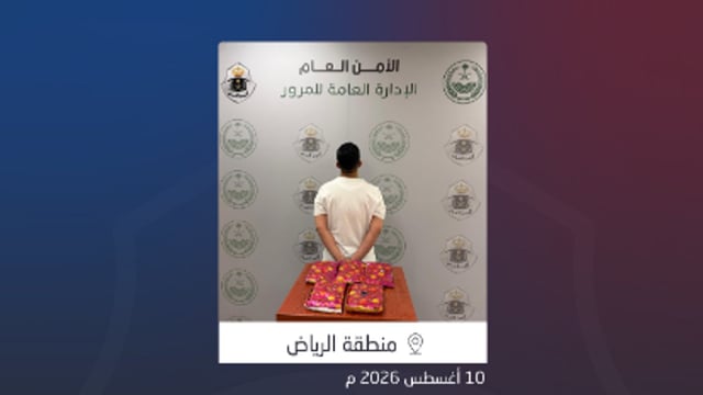 مرور الرياض يضبط مواطنًا لترويجه 5.8 كيلوجرام من الحشيش المخدر