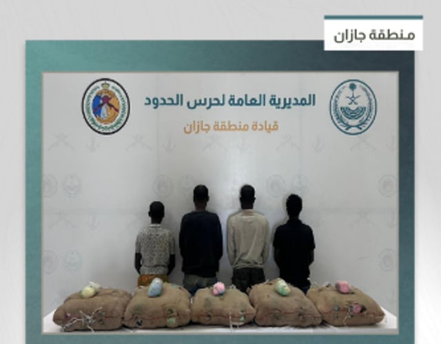 4 إثيوبيين في قبضة حرس الحدود بجازان بحوزتهم 100 كيلوجرام من القات المخدر