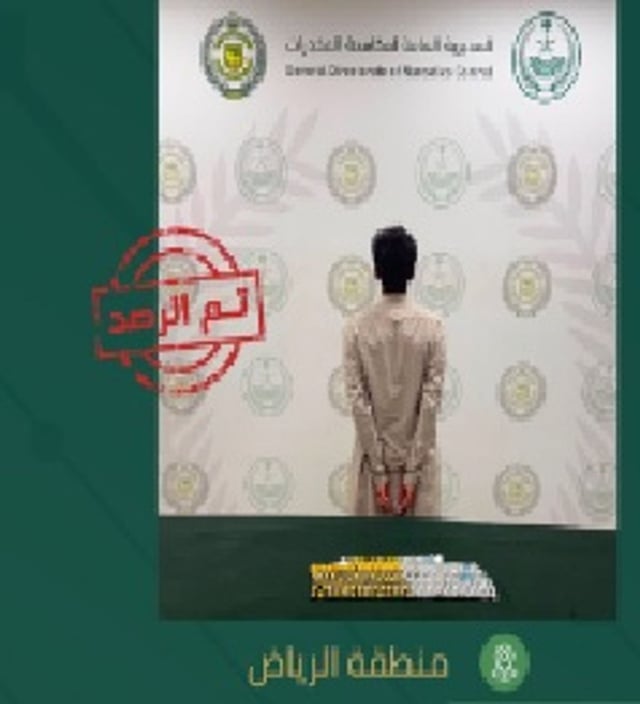 القبض على باكستاني لترويجه 1.3 كيلوجراما من الكوكايين المخدر بمنطقة الرياض