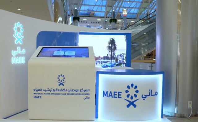 «مائي» يدعو إلى الكشف المبكر عن التسربات والاستفادة من خدمات منصة «نما»