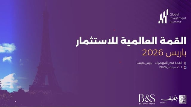 القمة العالمية للاستثمار تناقش دور الموارد المائية في دعم الاقتصاد الرقمي