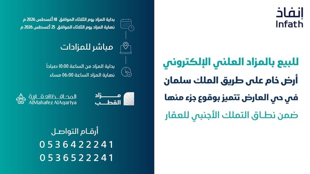 فرصة نوعية بمزاد القطب في قلب المربع الأثمن شمال العاصمة الرياض