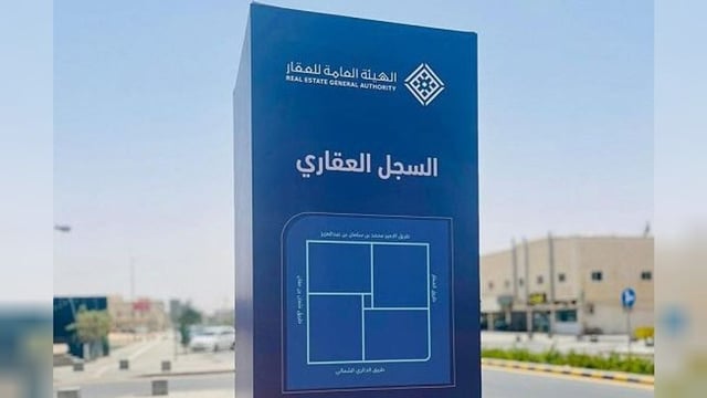 السجل العقاري يطلق تسجيل 167 ألف قطعة عقارية في خمس مناطق بالمملكة