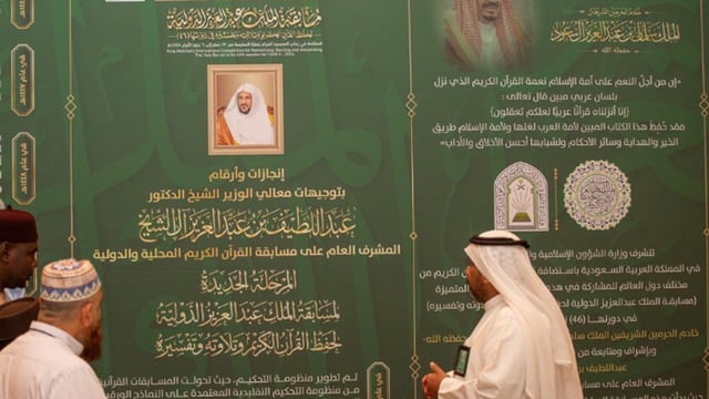 معرض توثيقي يستعرض مسيرة مسابقة الملك عبدالعزيز الدولية لحفظ القرآن الكريم وتطورها عبر العقود