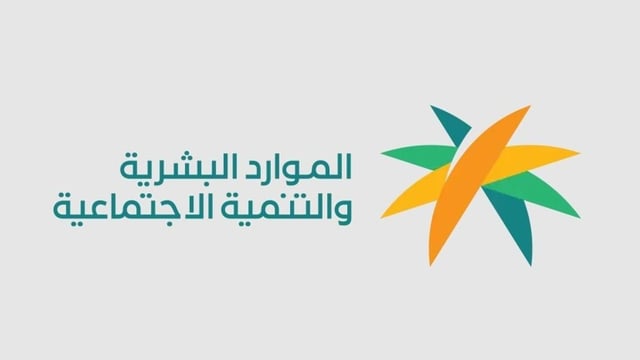 الموارد البشرية توضح خطوات استعراض وتحديث بيانات العامل عبر الخدمات الإلكترونية