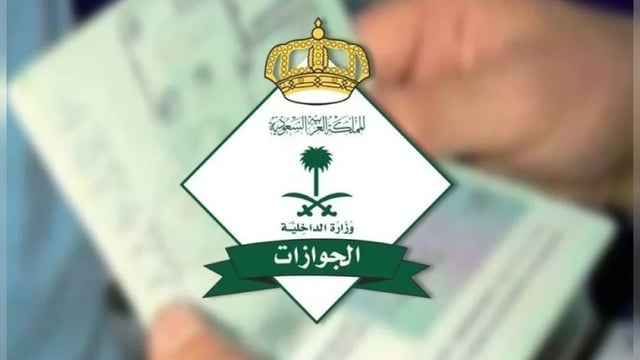 «الجوازات» تدعو المواطنين إلى المحافظة على جوازات سفرهم داخل المملكة وخارجها