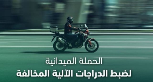 خلال أسبوع.. «المرور» يضبط 7.727 دراجة آلية مخالفة بمختلف مناطق المملكة