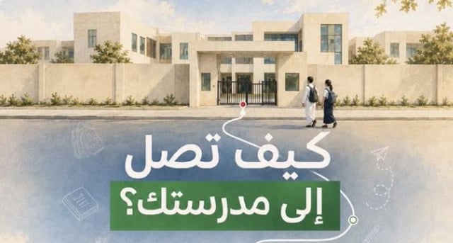 استعدادا للعام الدراسي.. «حافلات مكة» تصدر دليلاً يوضح المسارات والمحطات القريبة من المدارس