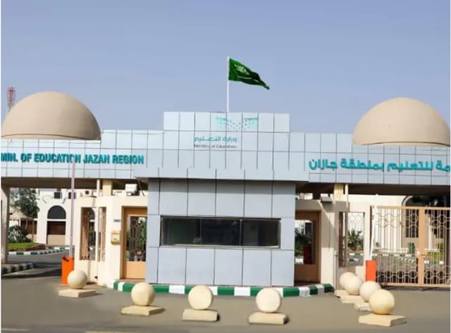 تعليم جازان يعلن مواعيد بدء اليوم الدراسي للعام الجديد 1448هـ