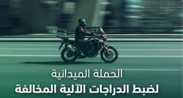 خلال أسبوع.. «المرور» تضبط 8118 دراجة آلية مخالفة