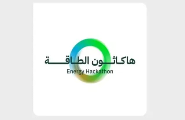 إطلاق النسخة الأولى من «هاكاثون الطاقة» بالتزامن مع استضافة المملكة مؤتمر البترول العالمي