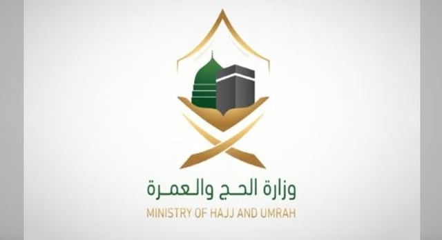 وزارة الحج والعمرة تعتمد نتائج تقييم شركات تقديم الخدمة لحجاج الخارج لموسم حج 1447هـ