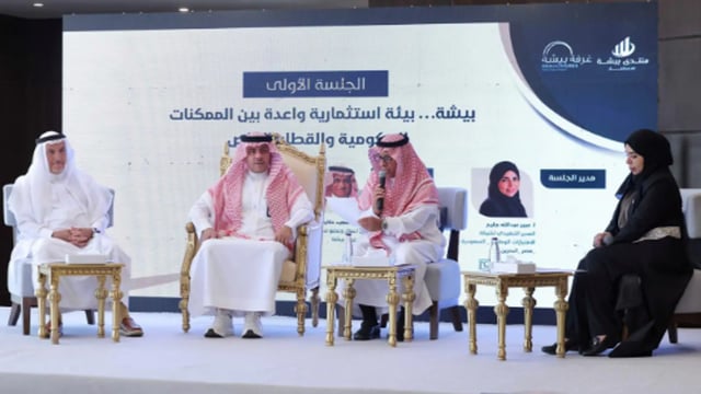 بمشاركة مسؤولين ومستثمرين.. غرفة بيشة التجارية تختتم منتدى الاستثمار 2026