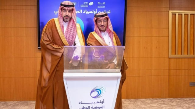 وزارة التعليم و«موهبة» تدشّنان أولمبياد الموهبة الوطني