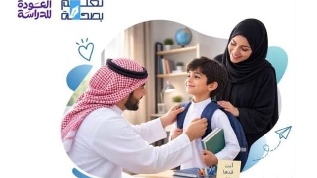 «تجمع جازان الصحي» يوجه 5 نصائح لأولياء الأمور لتهيئة الطلاب نفسيًا قبل بدء العام الدراسي