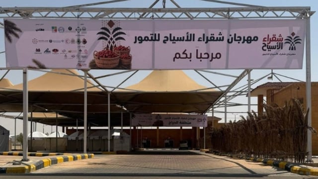انطلاق مهرجان شقراء الأسياح للتمور في نسخته الرابعة