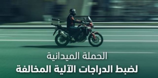 خلال أسبوع.. «المرور» يضبط 7931 دراجة آلية مخالفة بمختلف مناطق المملكة