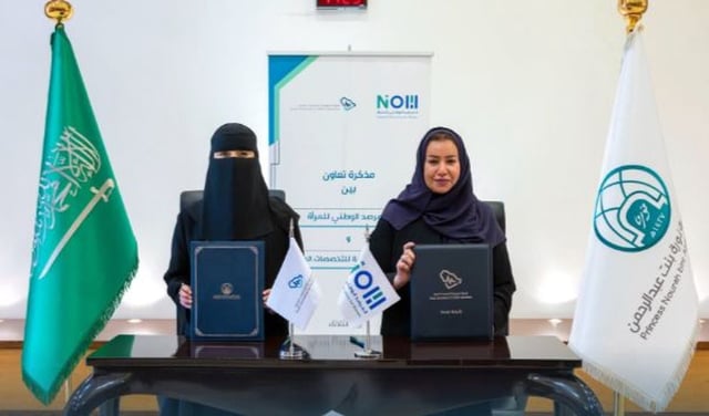 لدعم مستهدفات التحول الصحي.. اتفاقية تعاون بين المرصد الوطني للمرأة والتخصصات الصحية