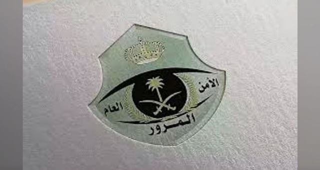 «المرور» يطرح غدا مزاد اللوحات المميزة الإلكتروني عبر أبشر