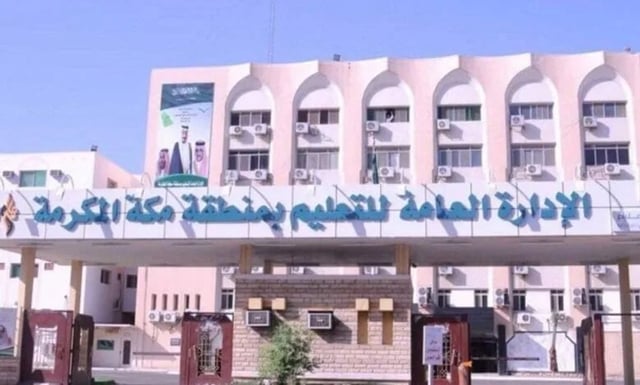 تعليم مكة يؤكد جاهزية المدارس لاستقبال الطلبة في العام الدراسي الجديد